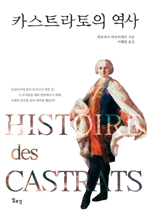 카스트라토의 역사 표지