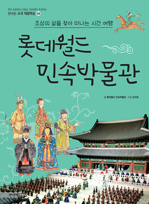 롯데월드 민속박물관 표지