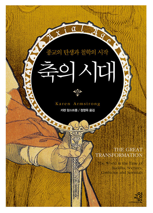 축의 시대 표지