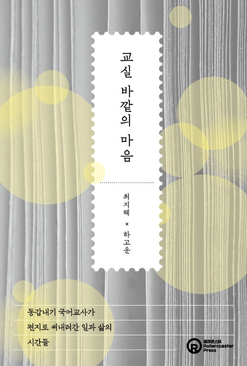 교실 바깥의 마음 표지