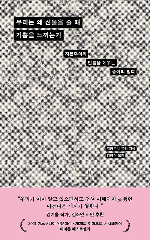 우리는 왜 선물을 줄 때 기쁨을 느끼는가 표지