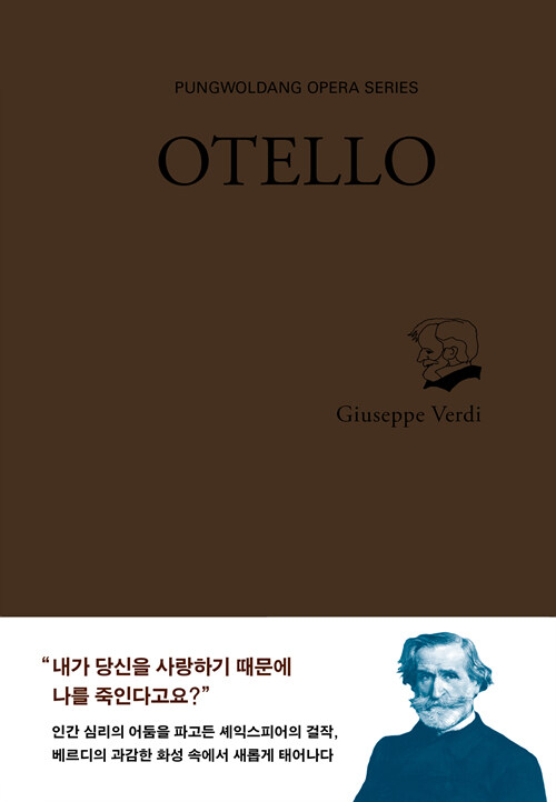 오텔로 표지
