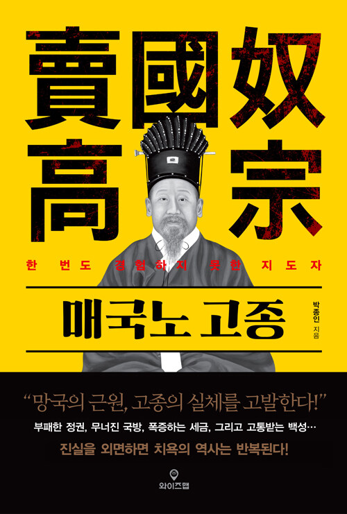 매국노 고종 표지