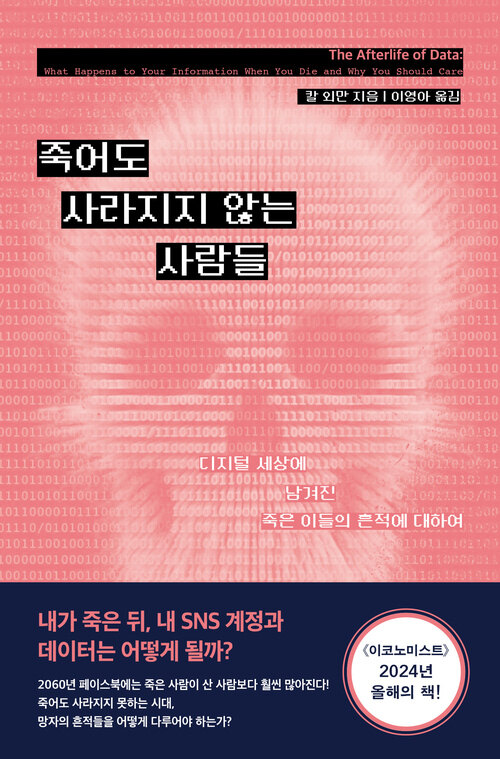 죽어도 사라지지 않는 사람들 표지
