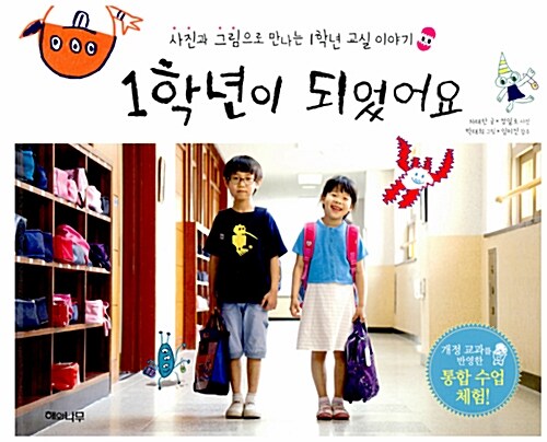 1학년이 되었어요 표지