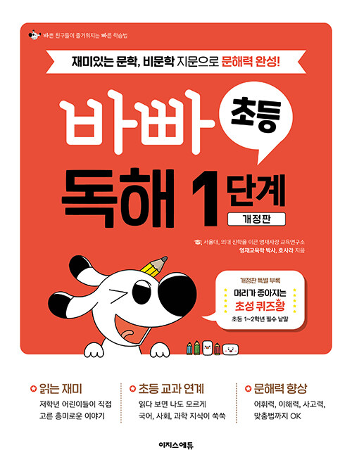 바빠 초등 독해 1단계 표지