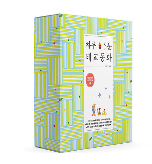 하루 5분 태교 동화 기프트 세트 - 전2권 - ,  세트 구성 (CD, 아기성장카드 수록) 표지