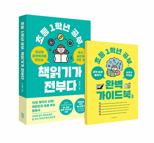 초등 1학년 공부, 책읽기가 전부다 표지