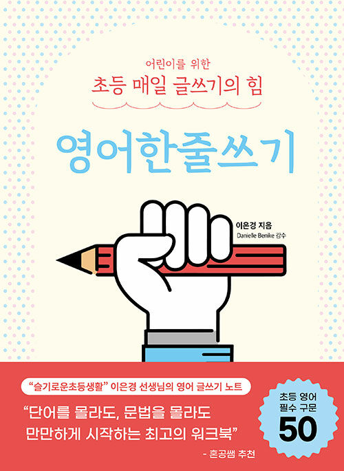 영어한줄쓰기 표지