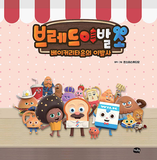 브레드이발소 표지