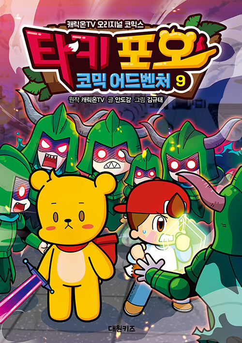 타키포오 코믹 어드벤처 9 표지