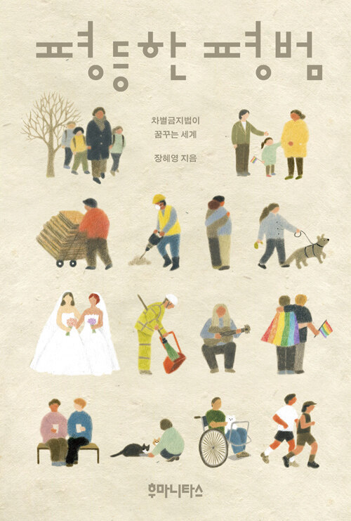 평등한 평범 표지
