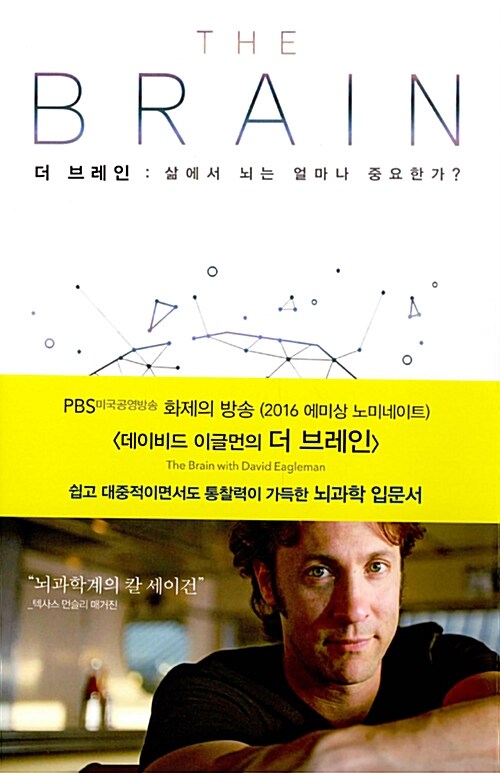 더 브레인 표지