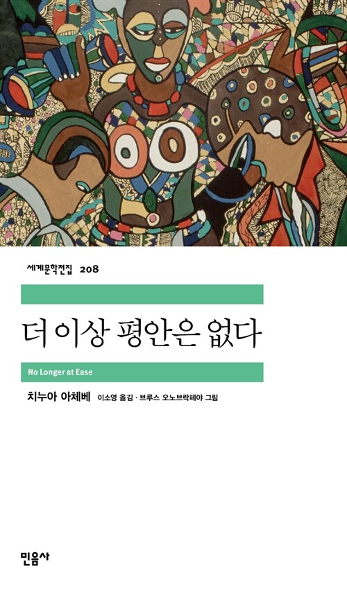 더 이상 평안은 없다 표지