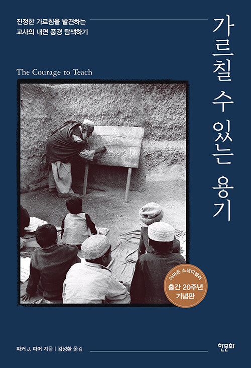 가르칠 수 있는 용기 표지