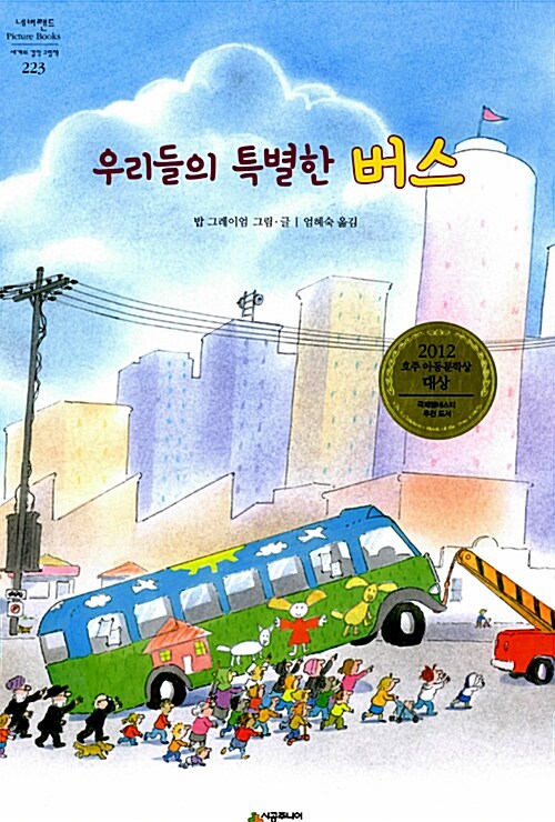 우리들의 특별한 버스 표지