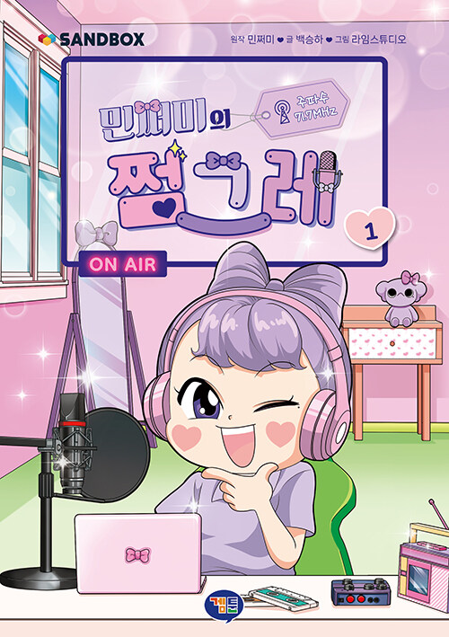 민쩌미의 쩜그레 1 표지