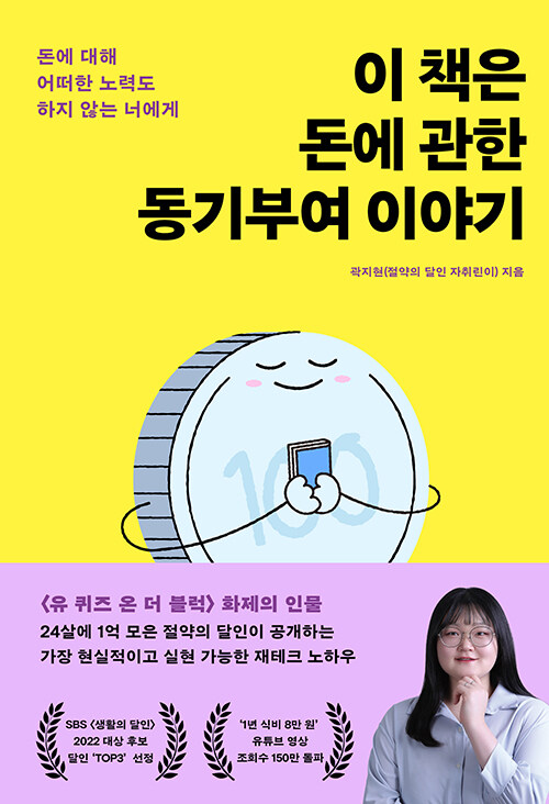 이 책은 돈에 관한 동기부여 이야기 표지
