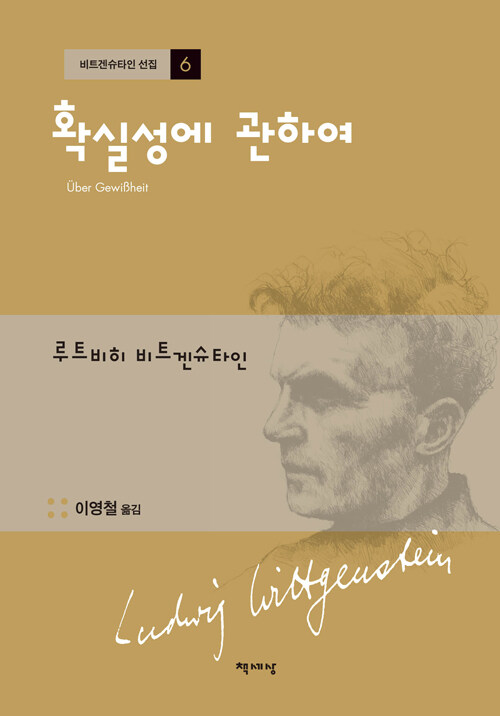 확실성에 관하여 표지