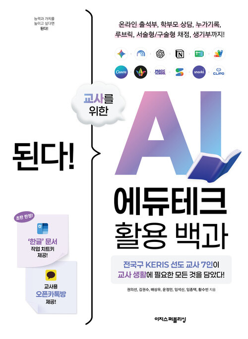 된다! 교사를 위한 AI 에듀테크 활용 백과 표지