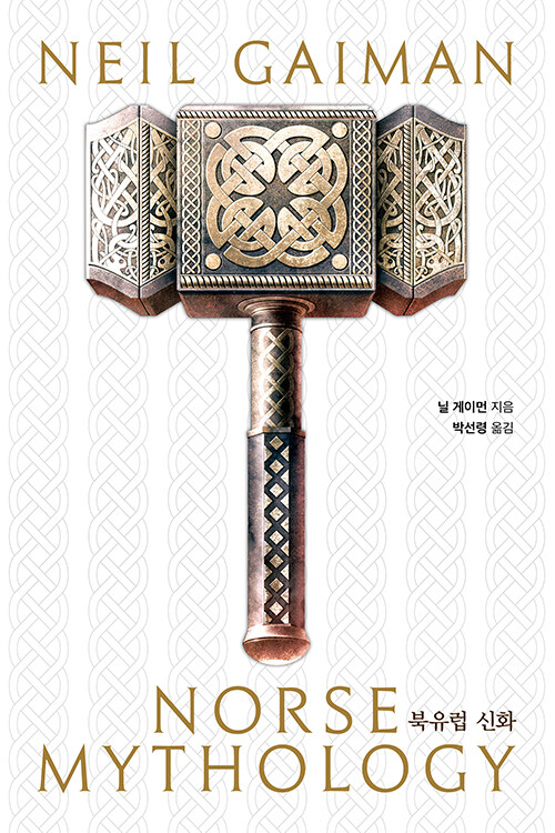 북유럽 신화 표지