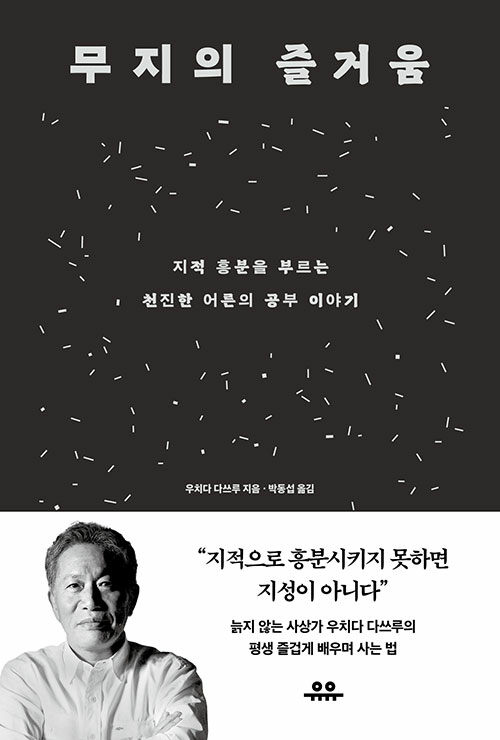 무지의 즐거움 표지