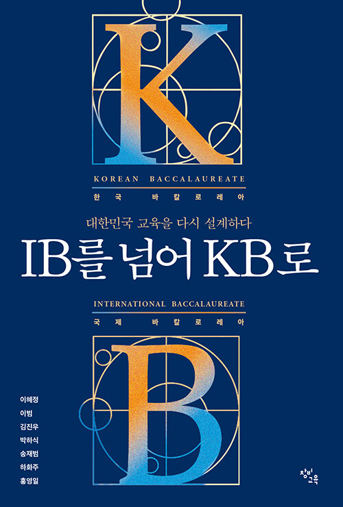 IB를 넘어 KB로 표지