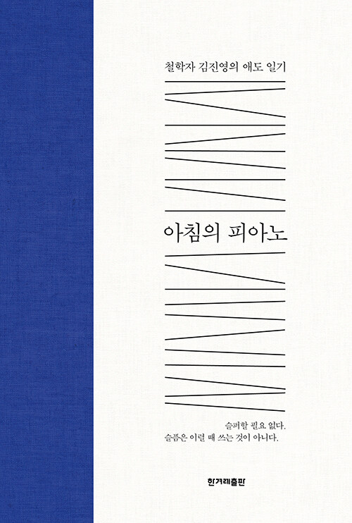 아침의 피아노 표지