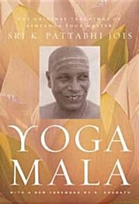 Yoga Mala: The Original Teachings of Ashtanga Yoga Master Sri K. Pattabhi Jois (Paperback, Revised) 표지