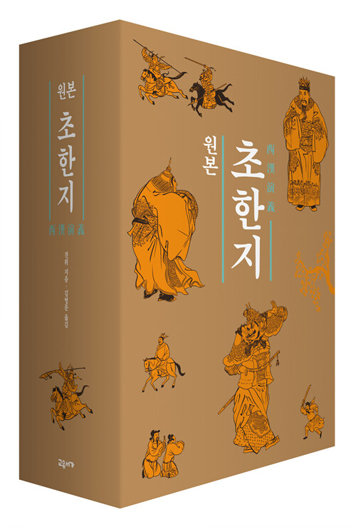 원본 초한지 1~3 세트 (전3권 + 가이드북) 표지