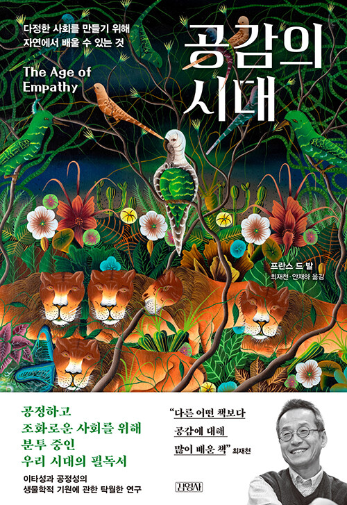 공감의 시대 표지