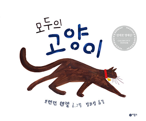 모두의 고양이 표지