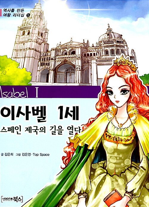 이사벨 1세 표지