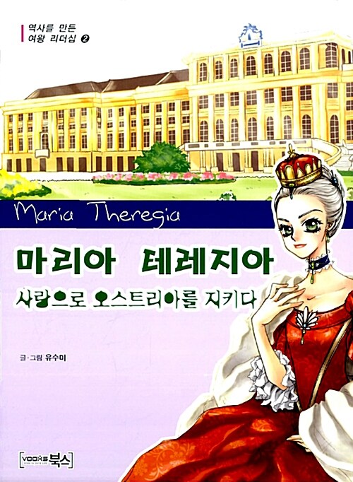 마리아 테레지아 표지