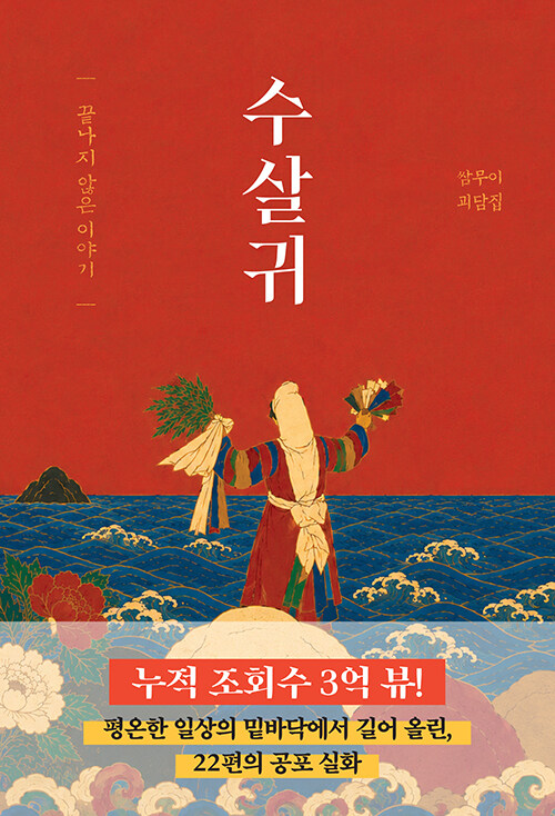 수살귀 표지