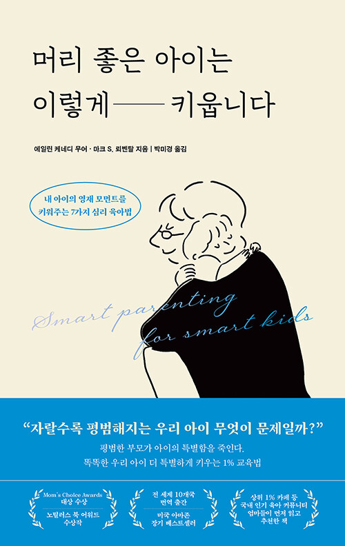 머리 좋은 아이는 이렇게 키웁니다 표지