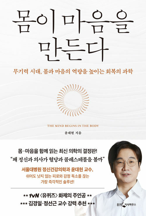 몸이 마음을 만든다 표지