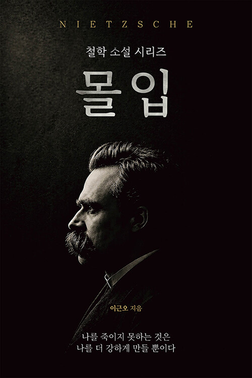 몰입 표지