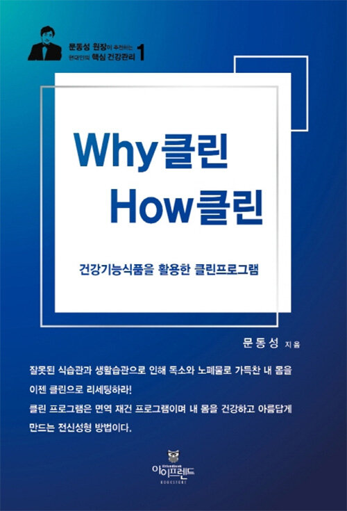 Why클린How클린(2018개정) 표지