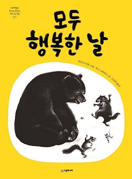 모두 행복한 날 표지