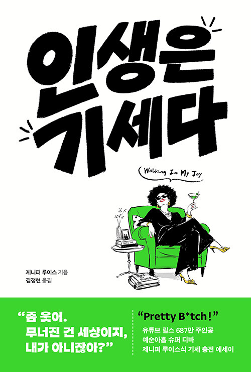 인생은 기세다 표지