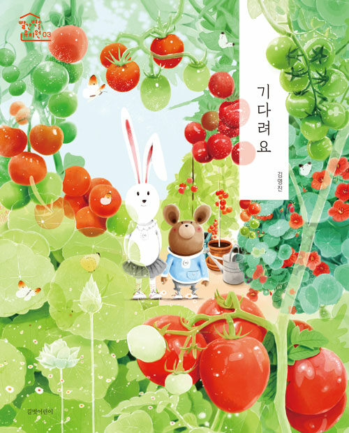 기다려요 표지