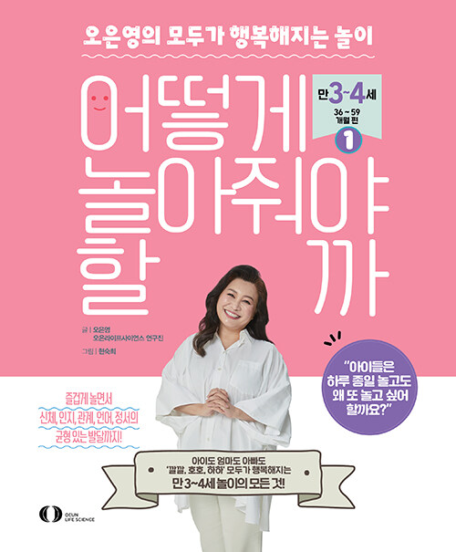 어떻게 놀아줘야 할까 1 표지