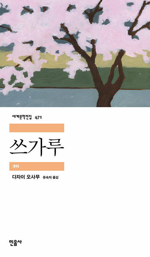 쓰가루 표지