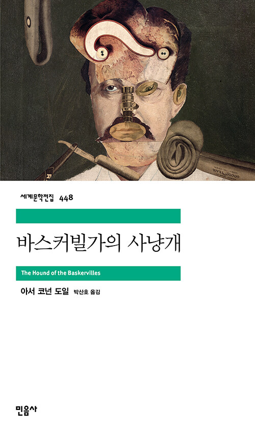 바스커빌가의 사냥개 표지