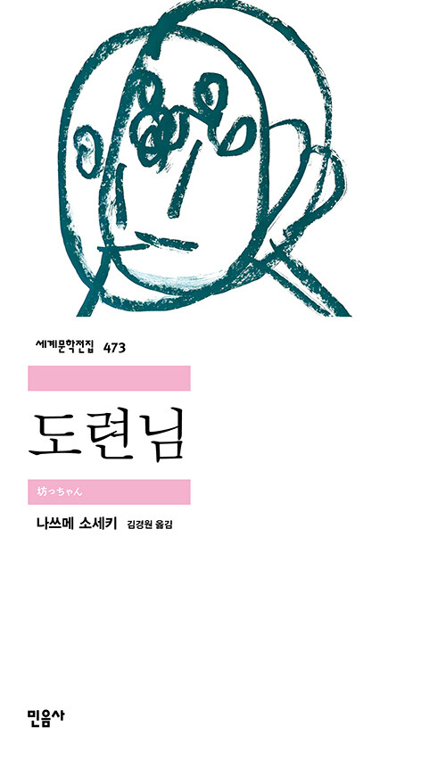 도련님 표지