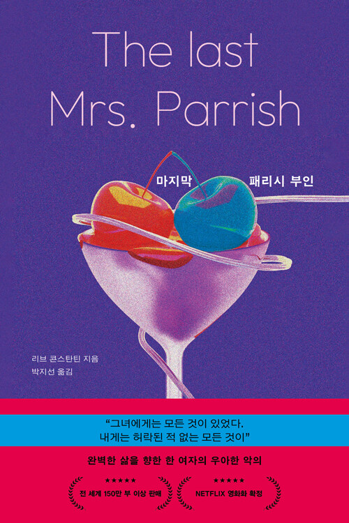 마지막 패리시 부인 표지