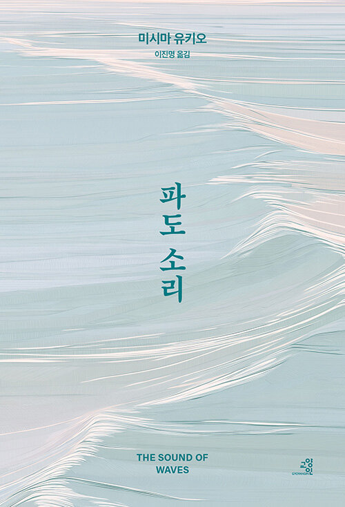 파도 소리 표지