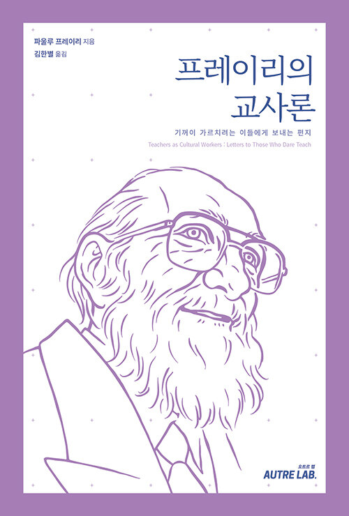 프레이리의 교사론 표지