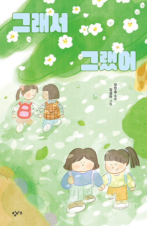 그래서 그랬어 표지